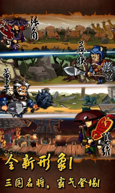 (勇战rpg)勇战三国：小人团联手开创乱世新格局的酣畅游戏