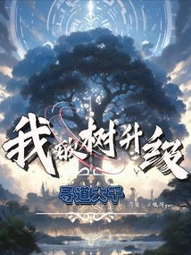 (寻道大千世界笔趣阁)探秘寻道大千：探讨最强流派的奥秘