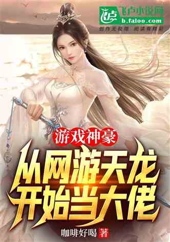 (神明的游戏推荐小说)神明的游戏：揭示神明与人类间的微妙联系的漫画作品