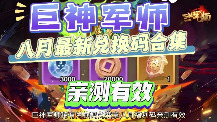 (巨神兵怎么获得)巨神军师最新激活码领取方法大揭秘！赶快来领取吧！